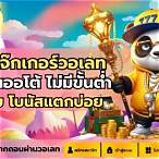 สล็อตโจ๊กเกอร์ วอเลท ออโต้